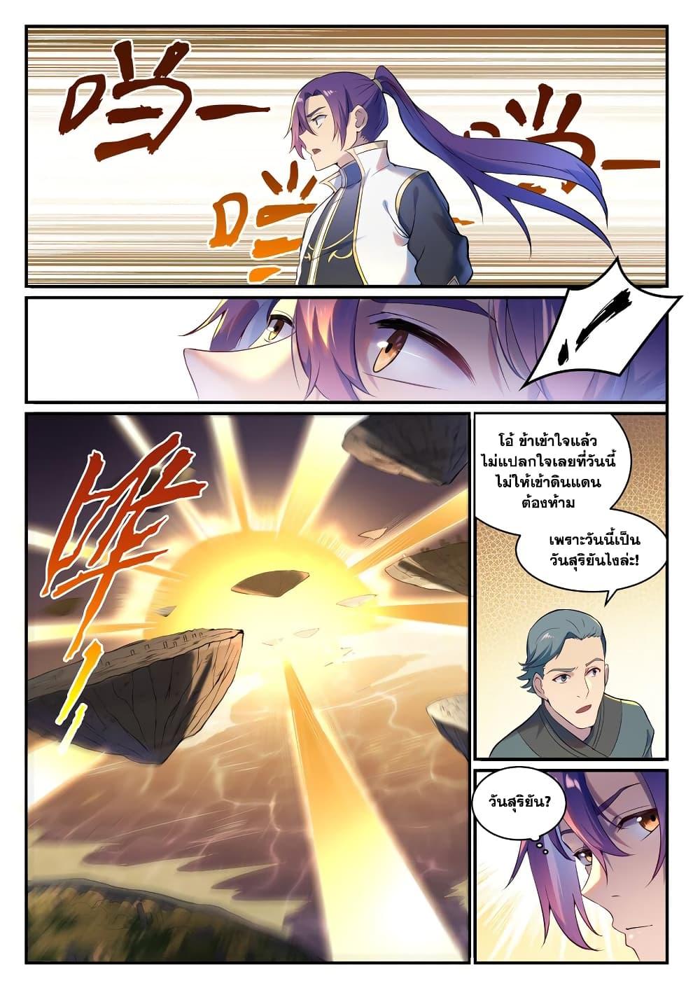 Bailian Chengshen Chap 897 - Next Chap 898
