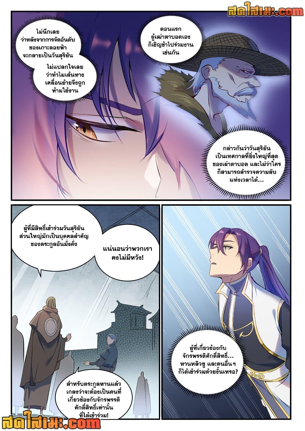 Bailian Chengshen Chap 897 - Next Chap 898