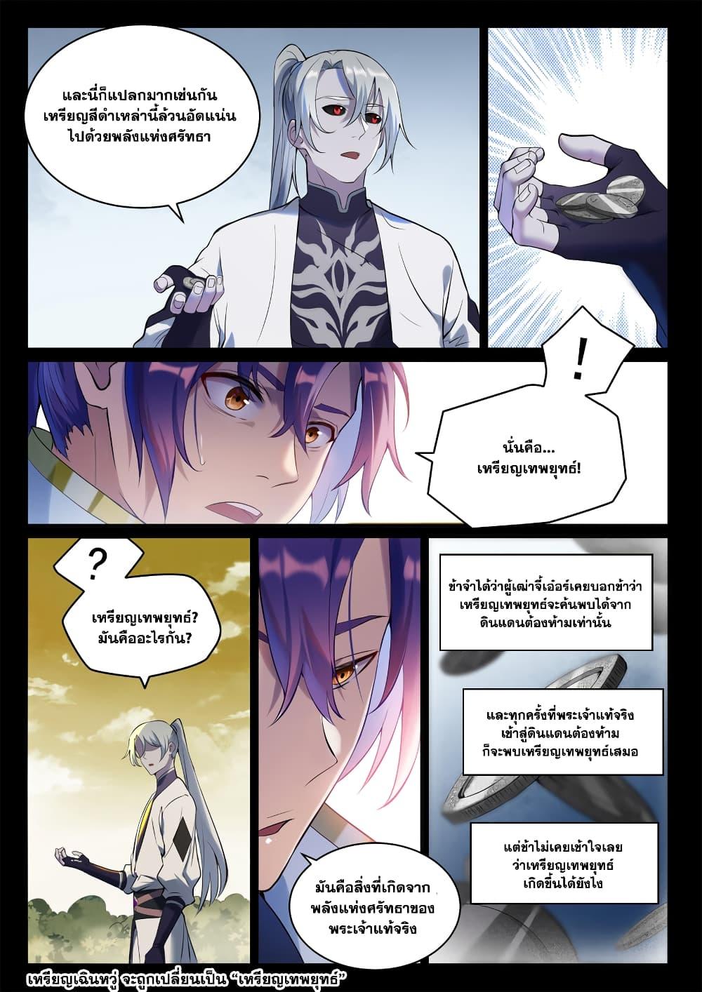 Bailian Chengshen Chap 897 - Next Chap 898