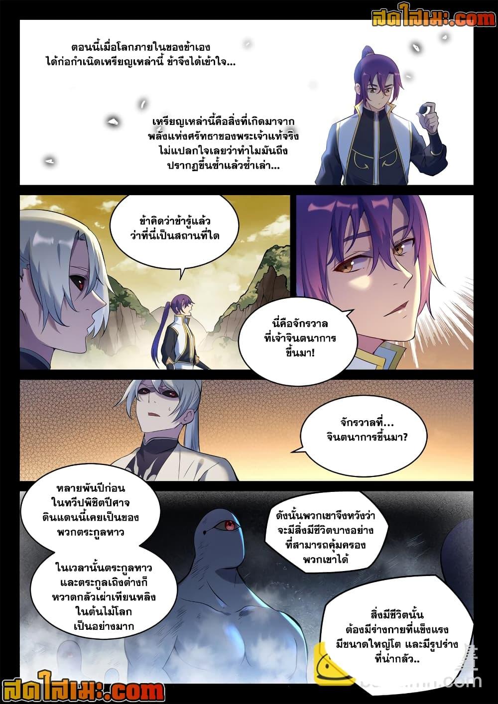 Bailian Chengshen Chap 897 - Next Chap 898