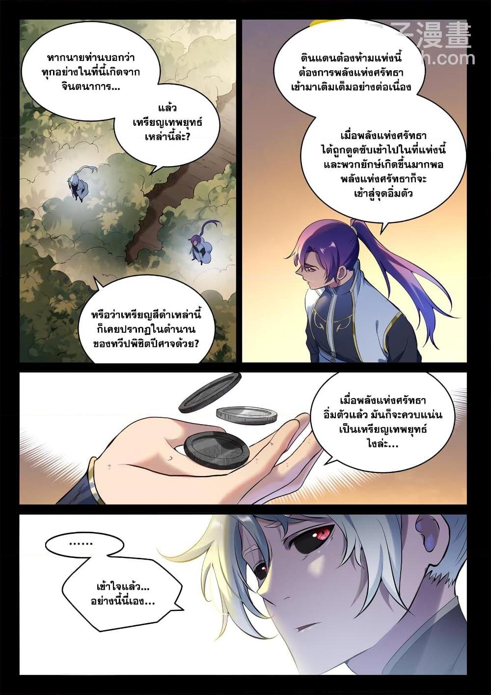 Bailian Chengshen Chap 897 - Next Chap 898