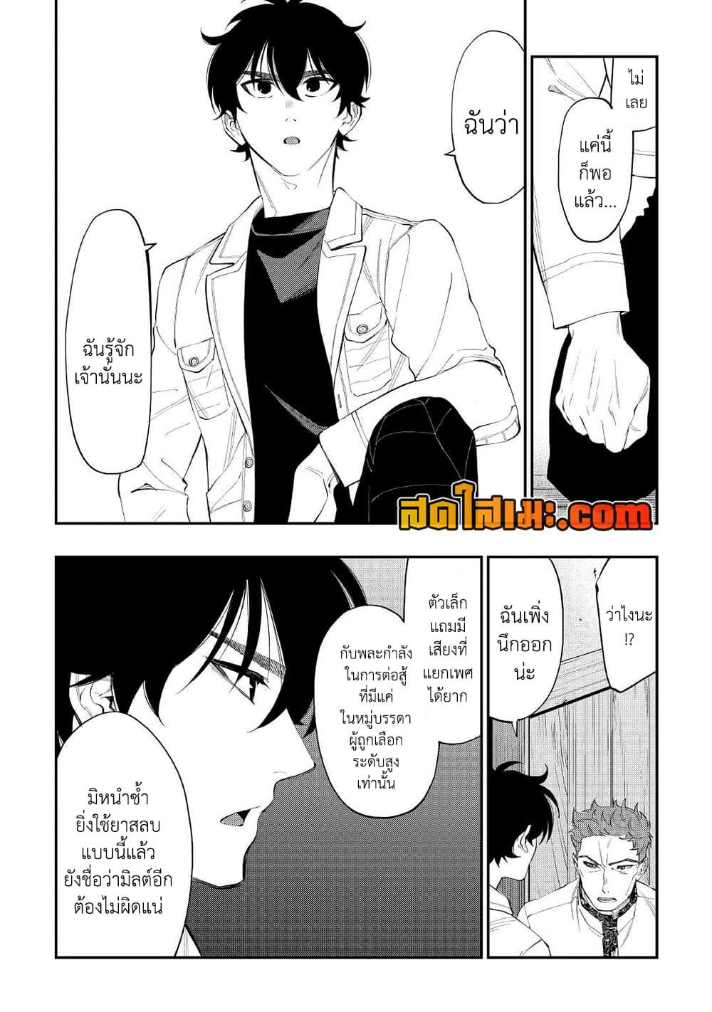 The New Gate Chap 85 - Next Chap 86