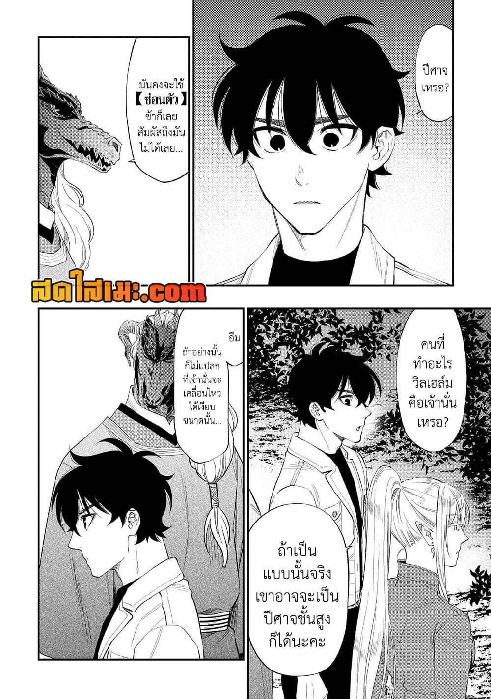 The New Gate Chap 85 - Next Chap 86