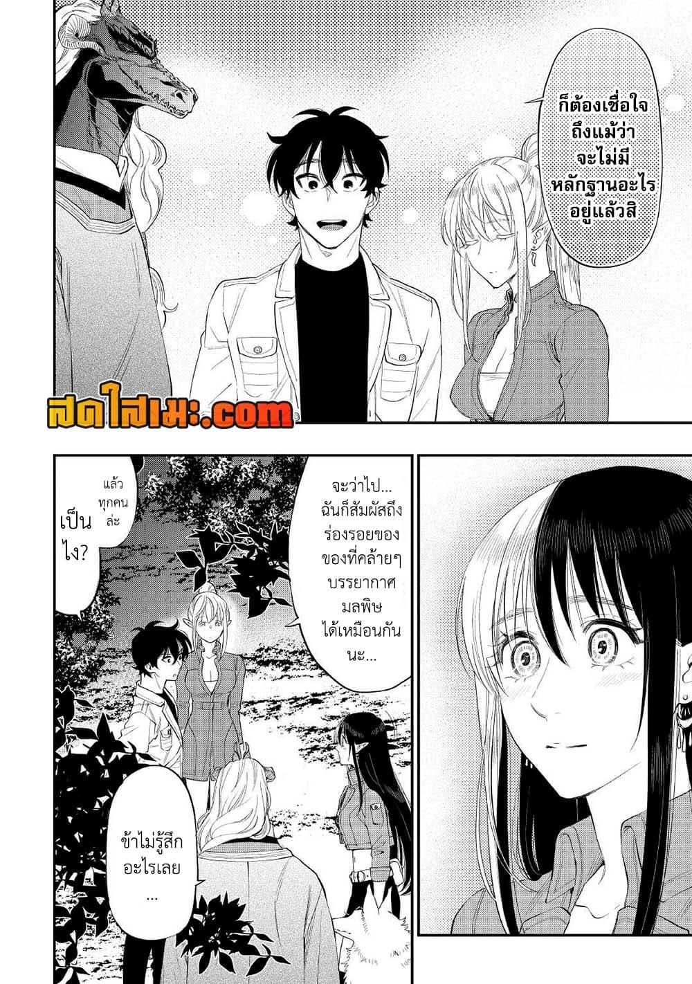 The New Gate Chap 85 - Next Chap 86