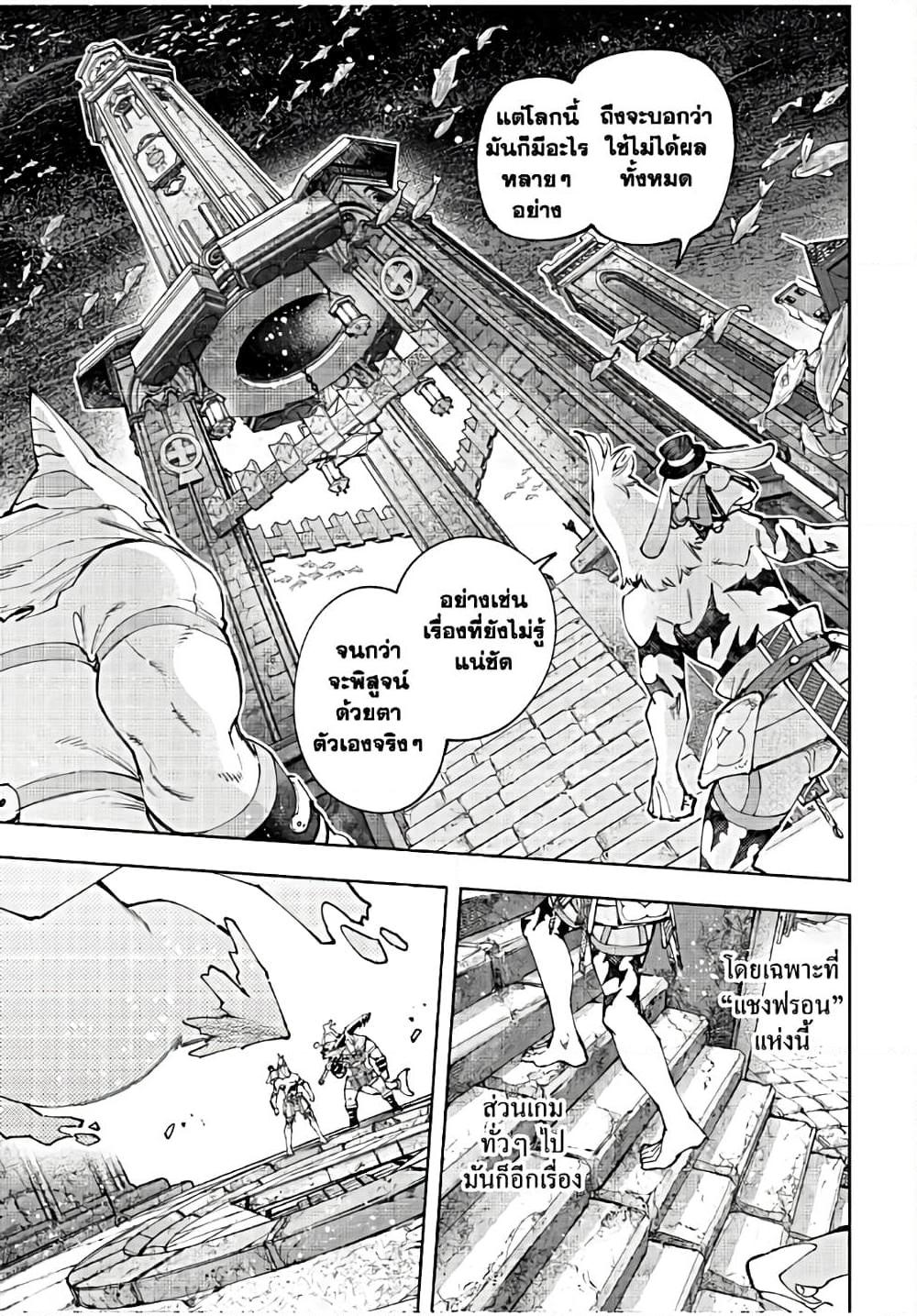 Shangri-La Frontier Chap 164 - Next Chap 165