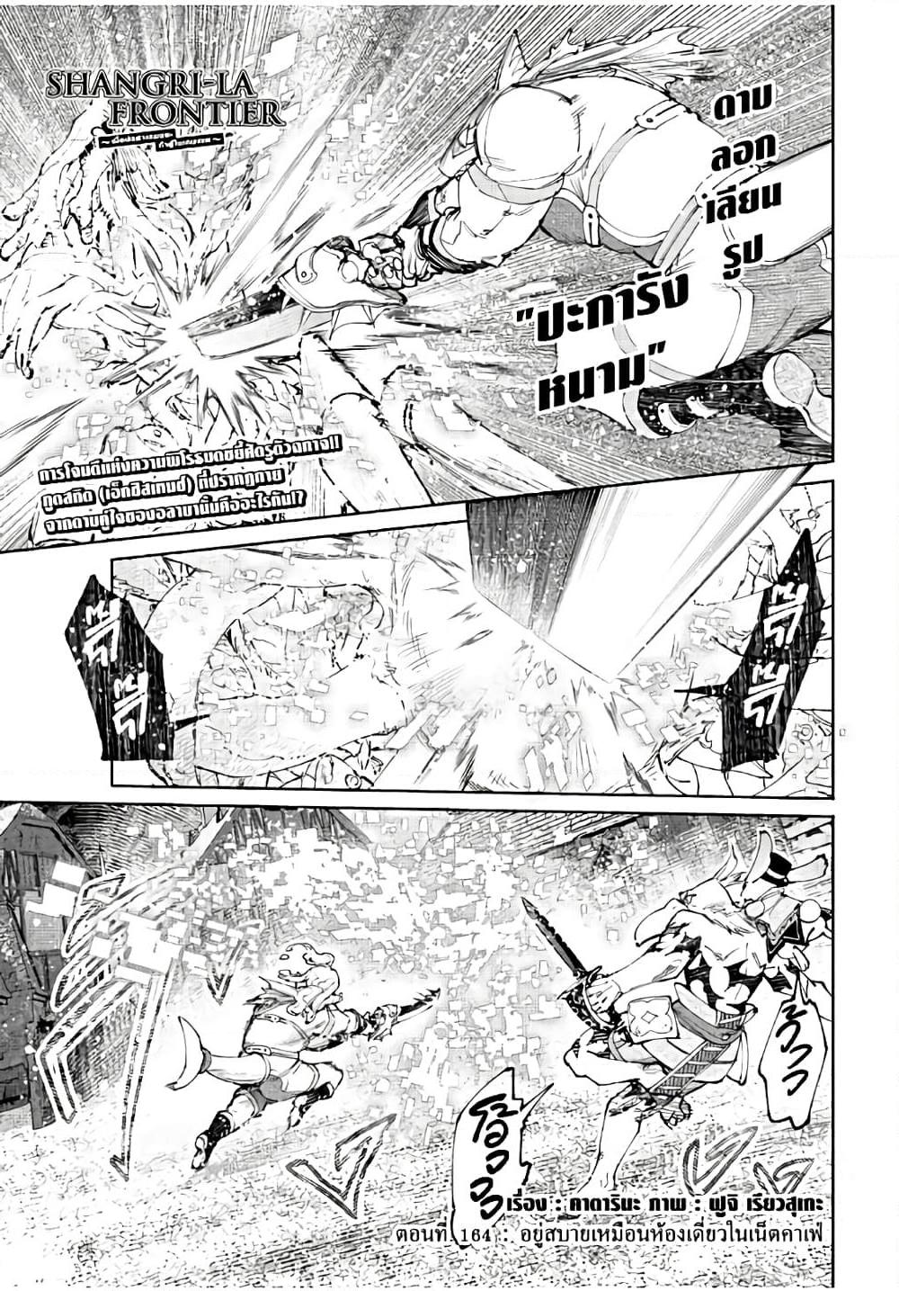 Shangri-La Frontier Chap 164 - Next Chap 165