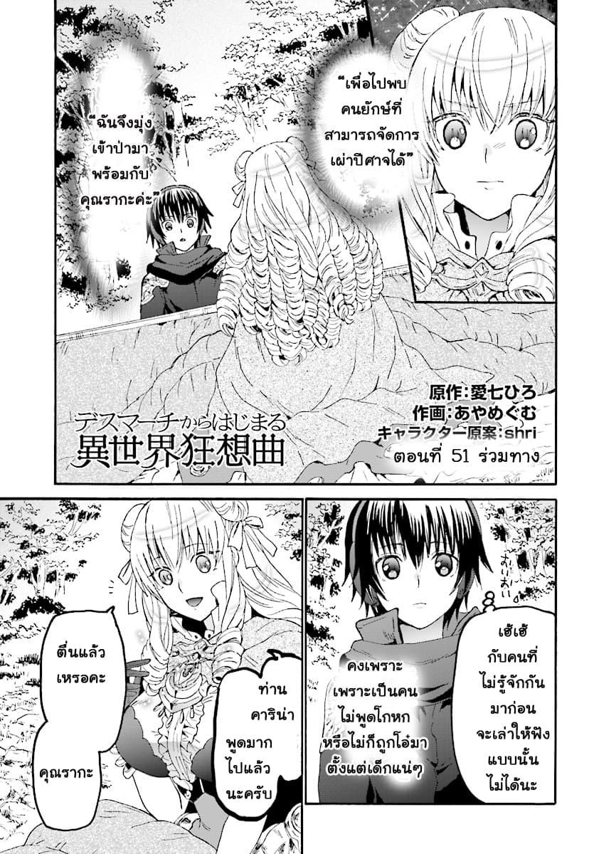 Death March kara Hajimaru Isekai Kyousoukyoku Chap 51 - Next Chap 52