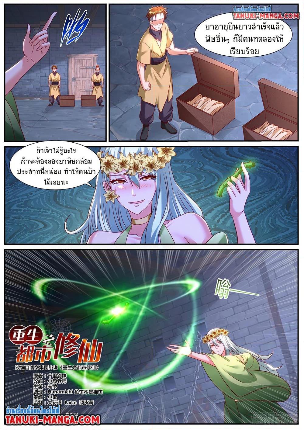 Rebirth Of the Urban Immortal Cultivator Chap 952 - Next Chap 953