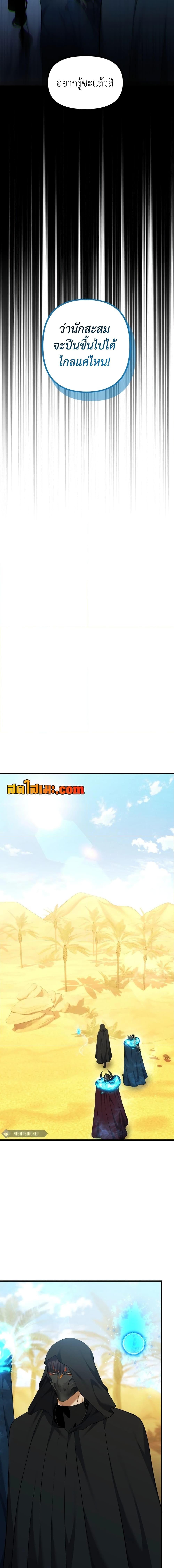 Ranker Who Lives A Second Time Chap 186 - Next Chap 187