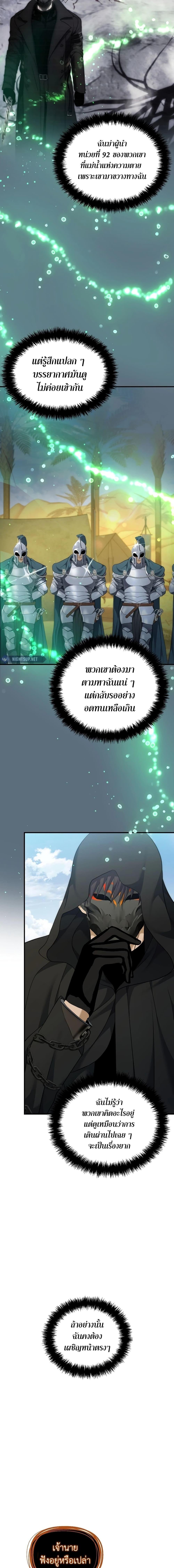 Ranker Who Lives A Second Time Chap 186 - Next Chap 187