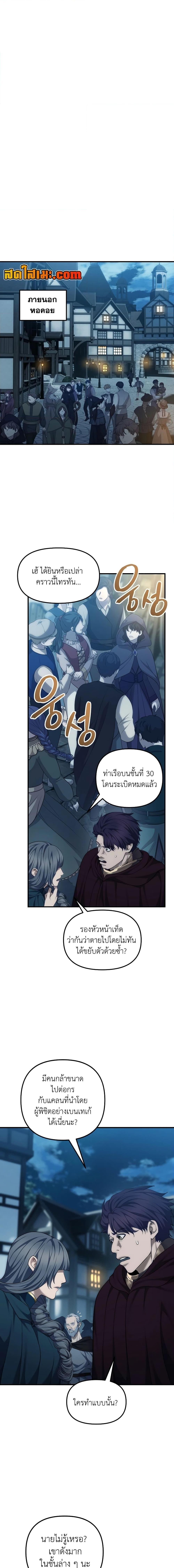 Ranker Who Lives A Second Time Chap 186 - Next Chap 187