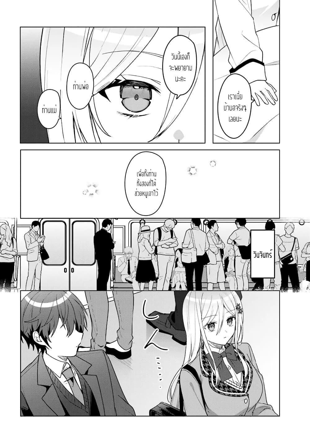 Takou no Koori Hime wo Tasuketara, Otomodachi kara Hajimeru Koto ni Narimashita Chap 3.2 - Next Chap 4.2