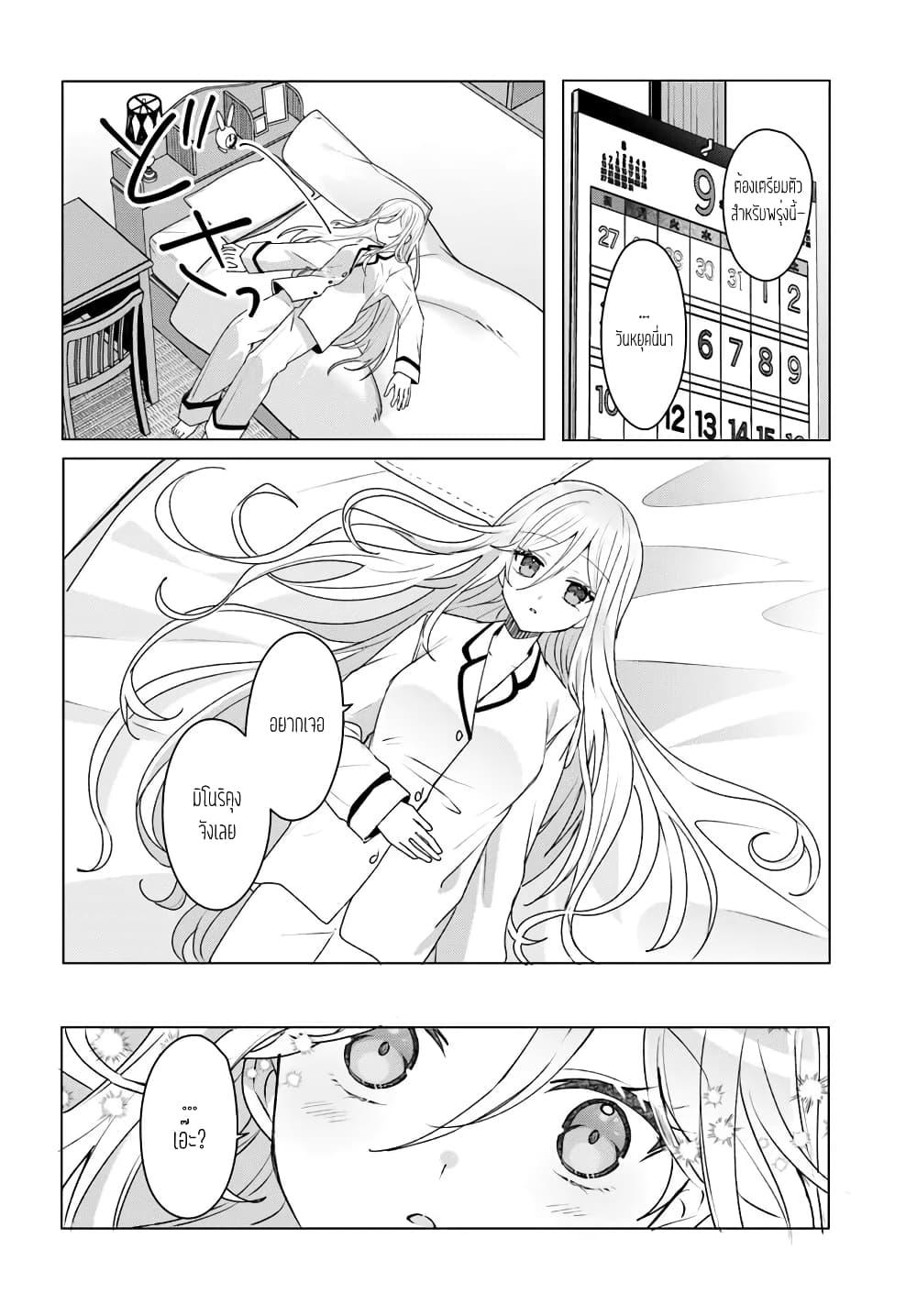 Takou no Koori Hime wo Tasuketara, Otomodachi kara Hajimeru Koto ni Narimashita Chap 3.2 - Next Chap 4.2
