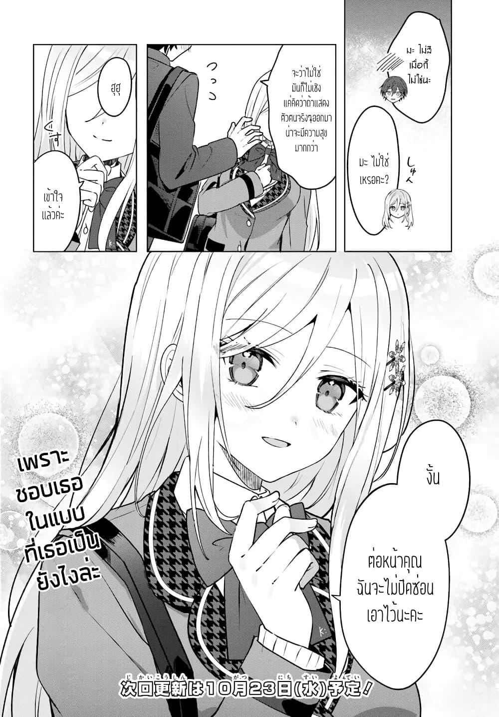 Takou no Koori Hime wo Tasuketara, Otomodachi kara Hajimeru Koto ni Narimashita Chap 3.2 - Next Chap 4.2