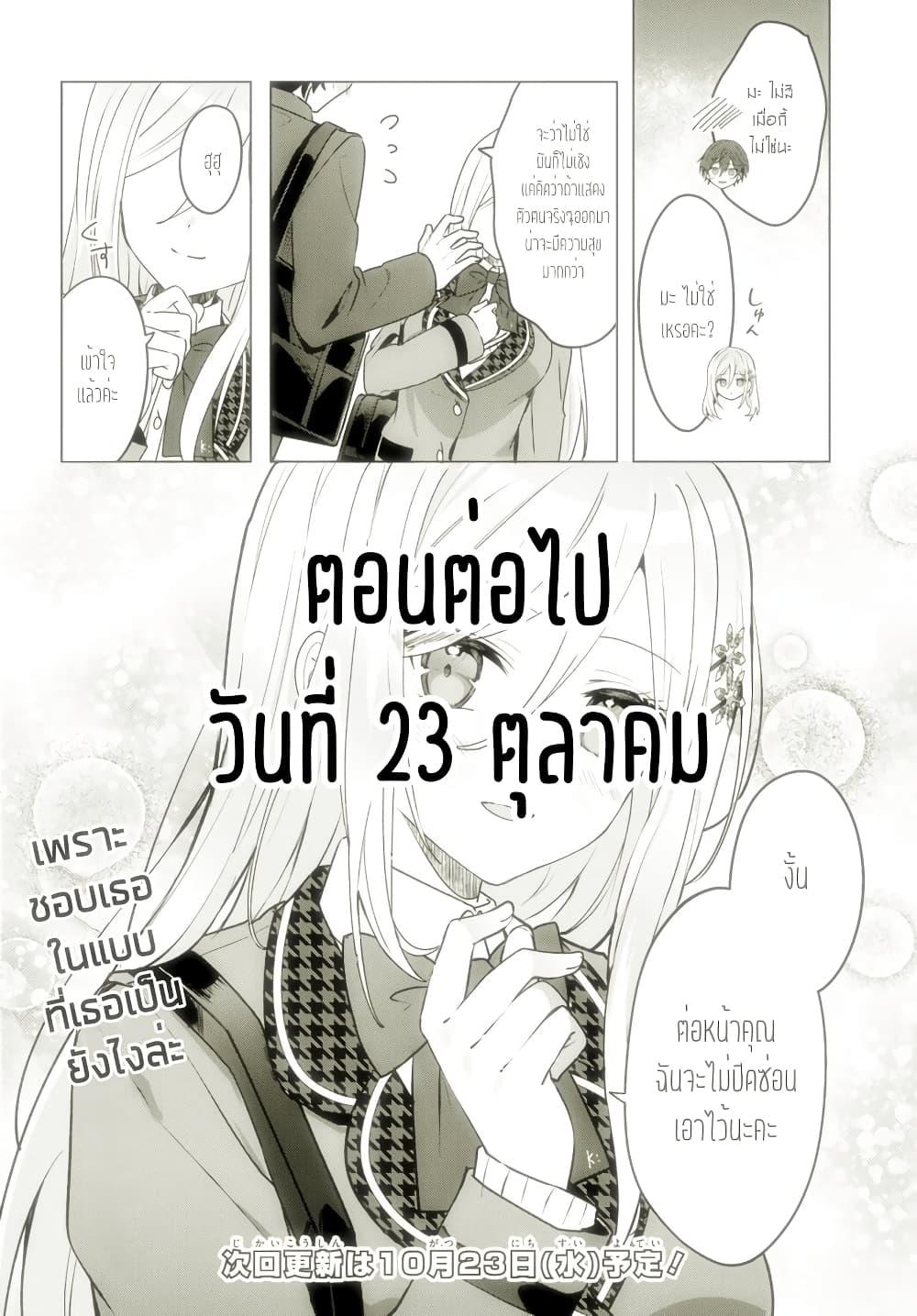 Takou no Koori Hime wo Tasuketara, Otomodachi kara Hajimeru Koto ni Narimashita Chap 3.2 - Next Chap 4.2