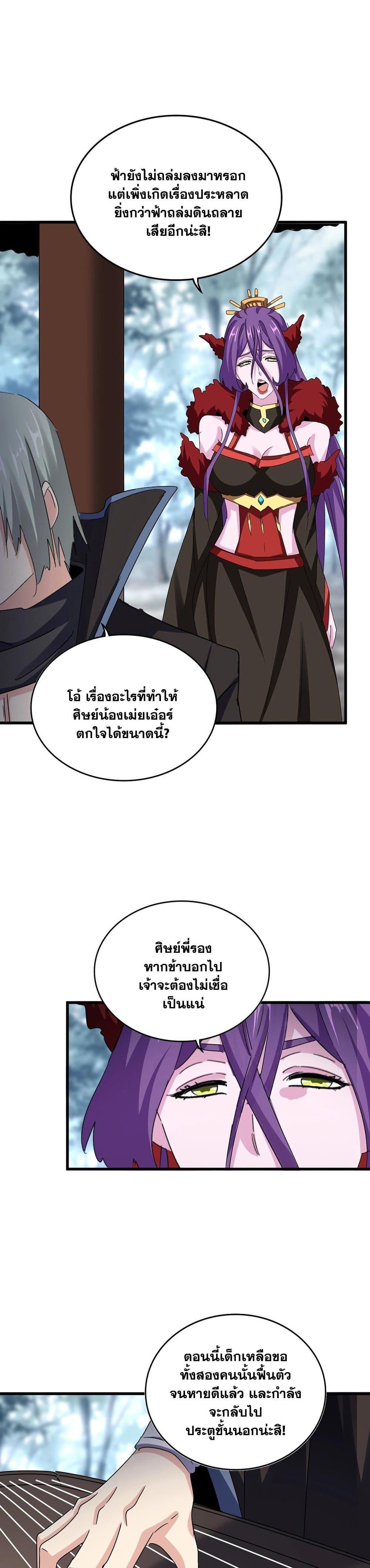 Magic Emperor Chap 574 - Next Chap 575
