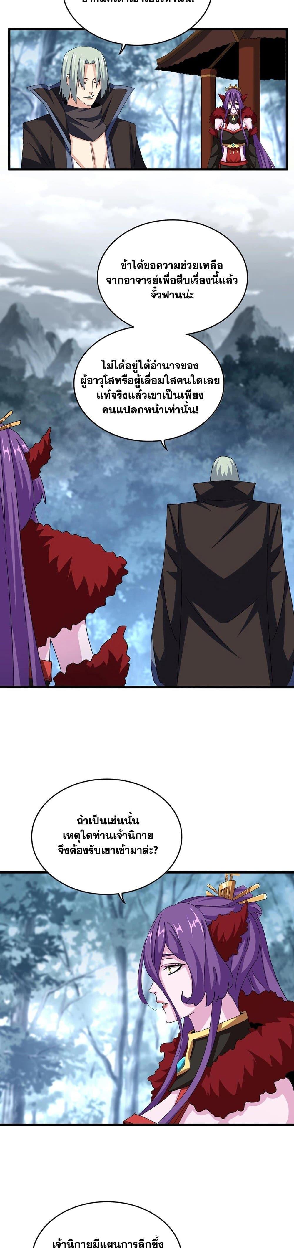 Magic Emperor Chap 574 - Next Chap 575