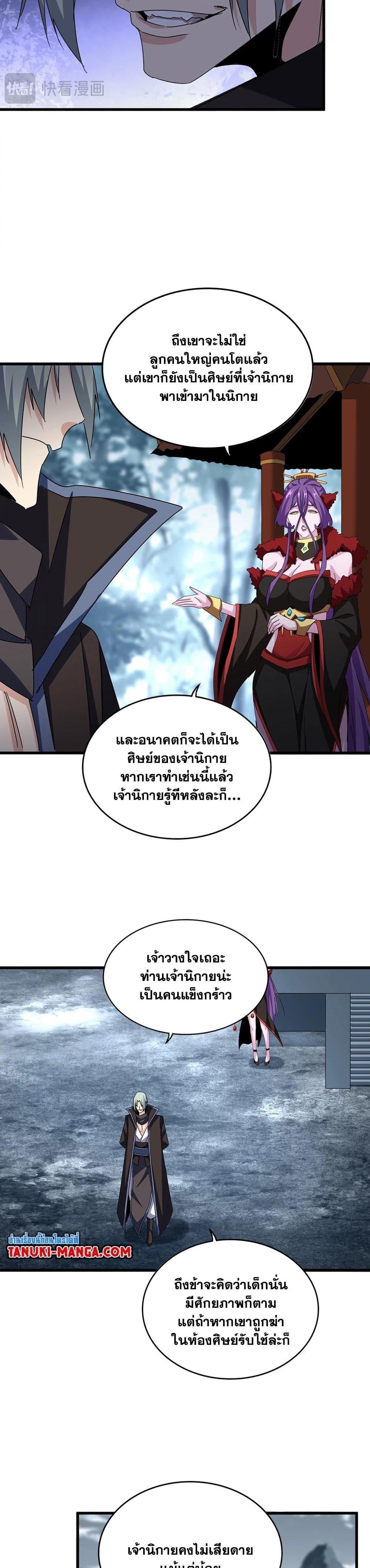 Magic Emperor Chap 574 - Next Chap 575