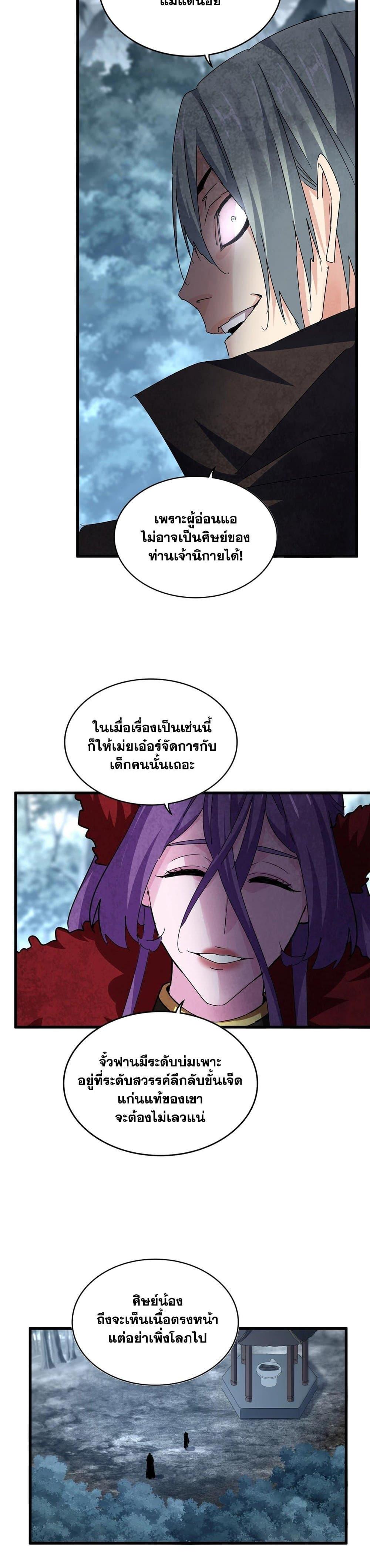 Magic Emperor Chap 574 - Next Chap 575
