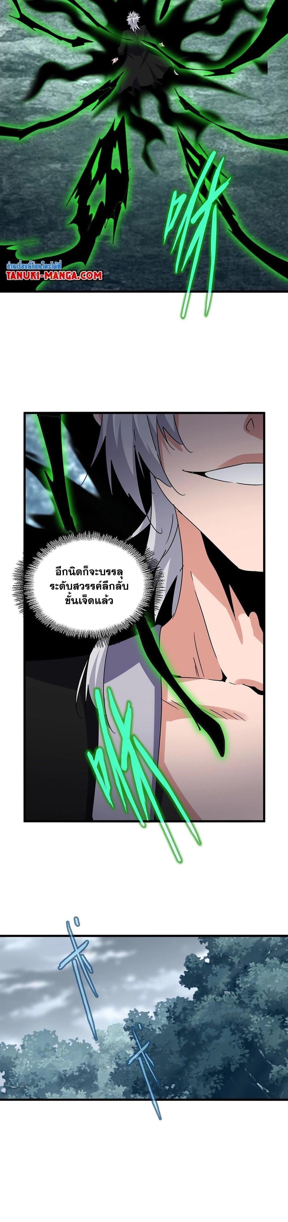 Magic Emperor Chap 574 - Next Chap 575