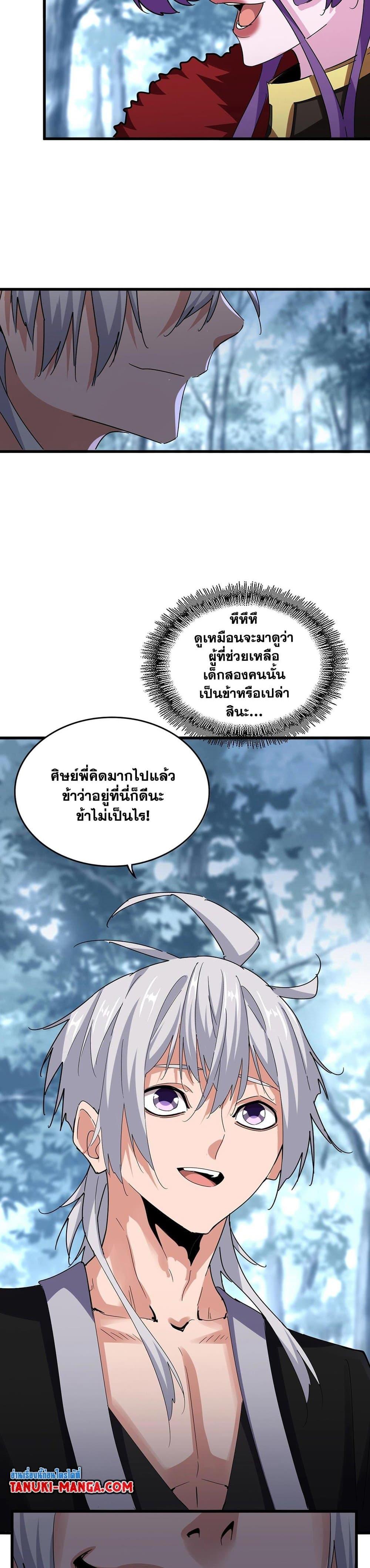 Magic Emperor Chap 574 - Next Chap 575