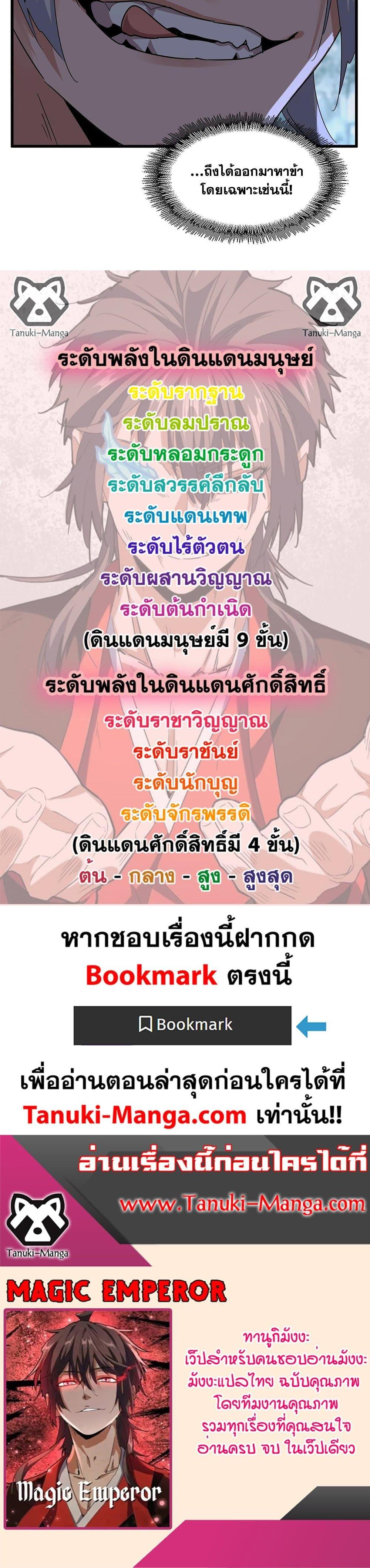 Magic Emperor Chap 574 - Next Chap 575