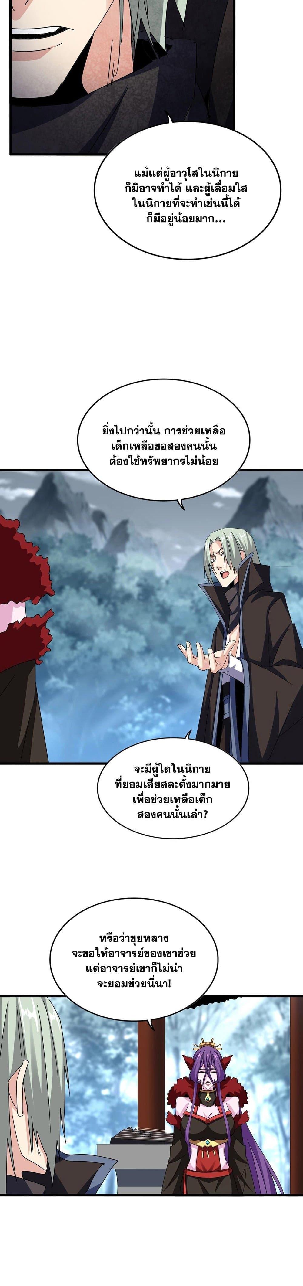 Magic Emperor Chap 574 - Next Chap 575