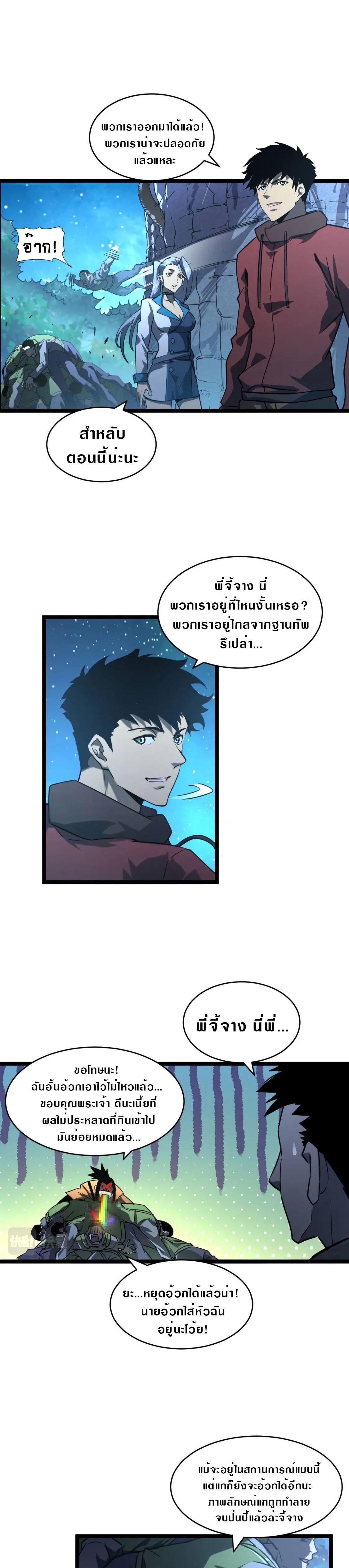 Rise From The Rubble Chap 71 - Next Chap 72