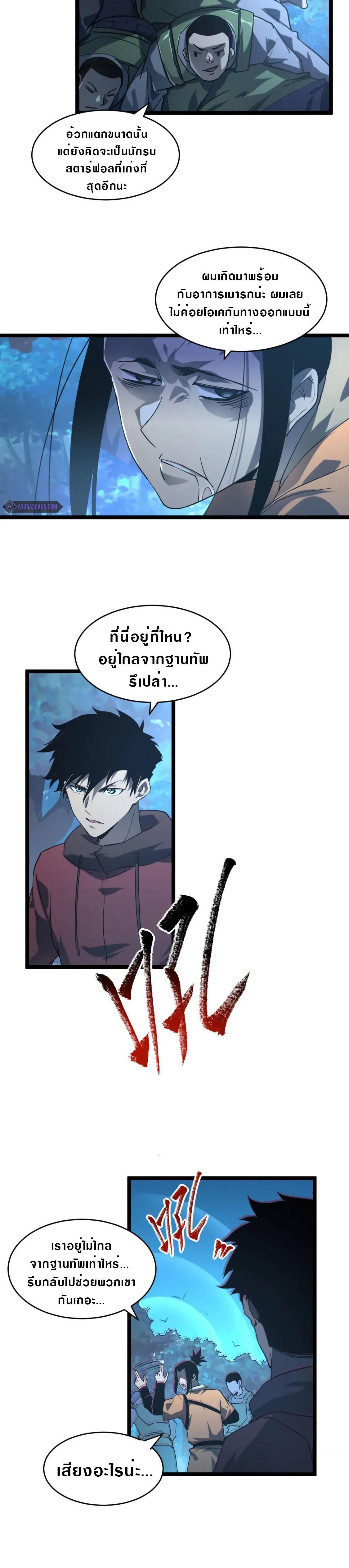 Rise From The Rubble Chap 71 - Next Chap 72