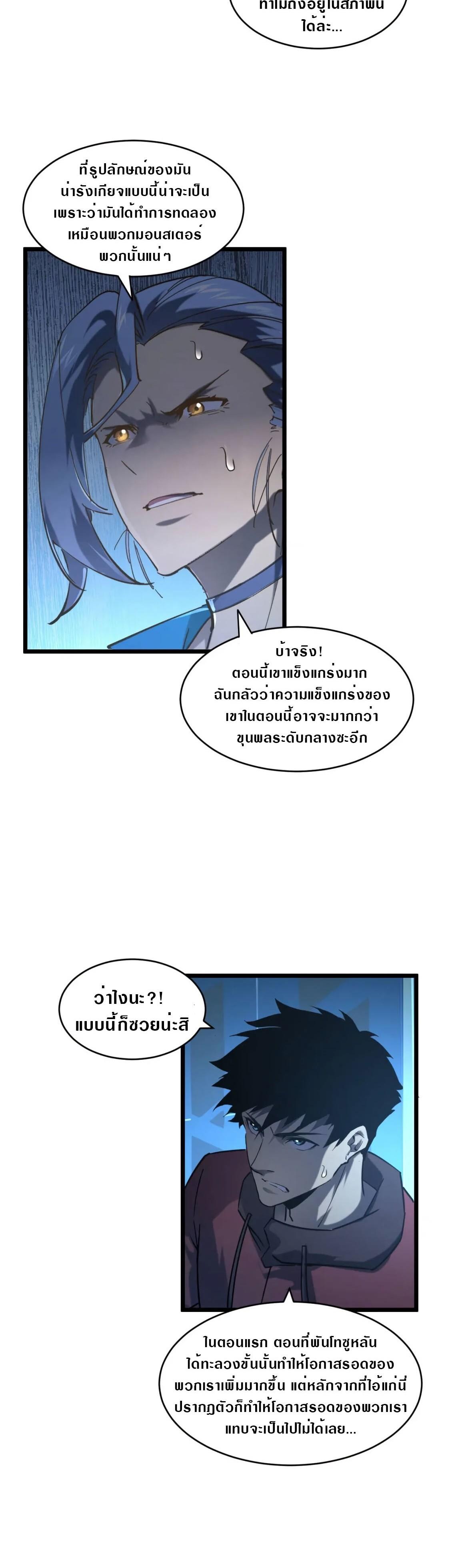 Rise From The Rubble Chap 71 - Next Chap 72