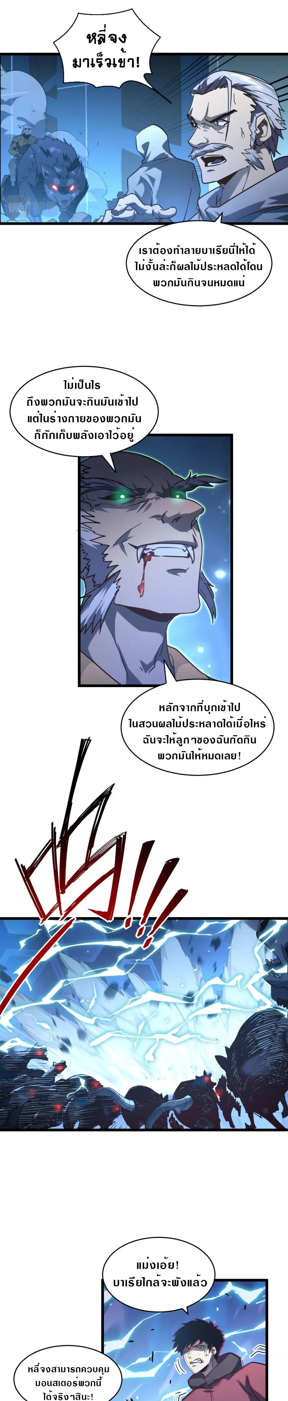 Rise From The Rubble Chap 71 - Next Chap 72