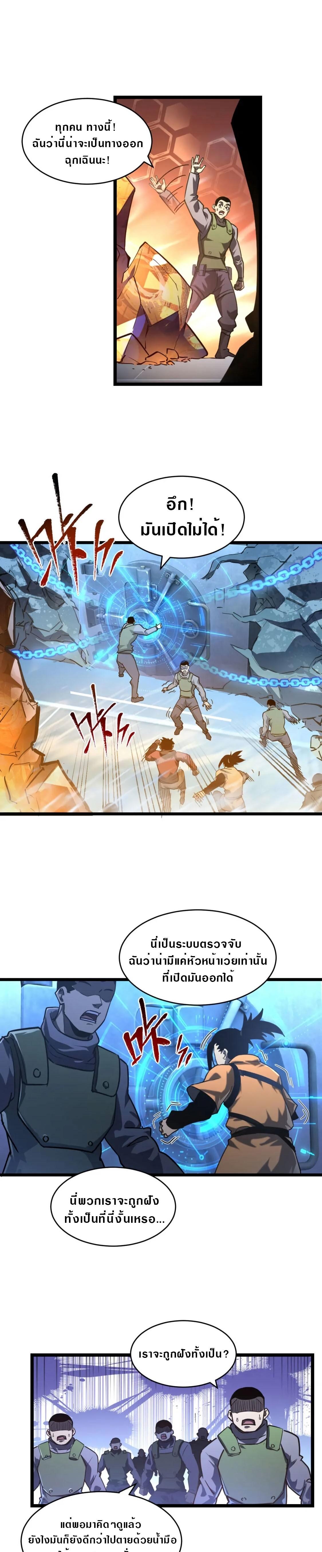 Rise From The Rubble Chap 71 - Next Chap 72