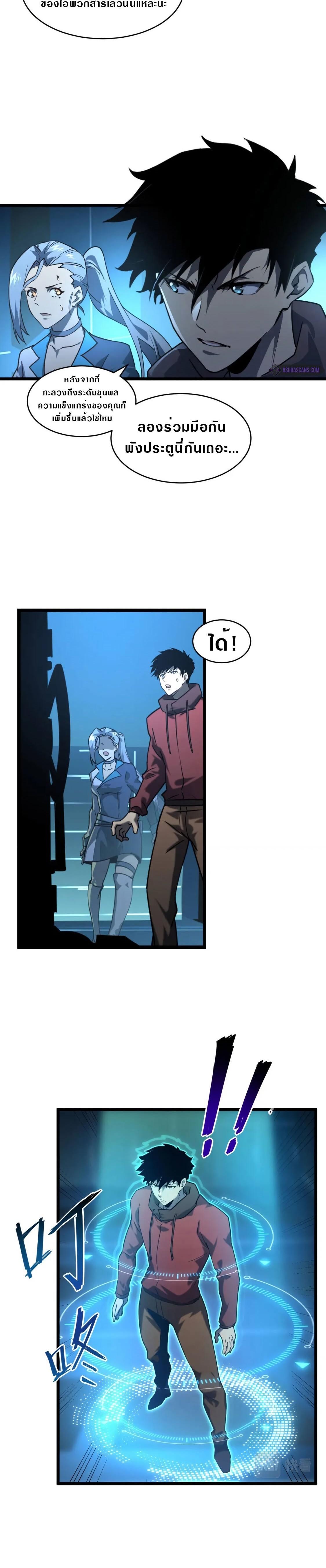 Rise From The Rubble Chap 71 - Next Chap 72