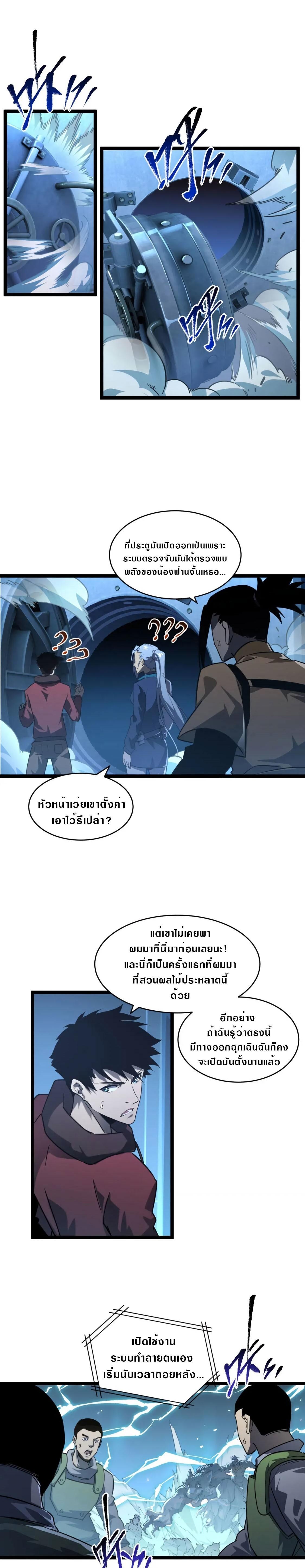 Rise From The Rubble Chap 71 - Next Chap 72