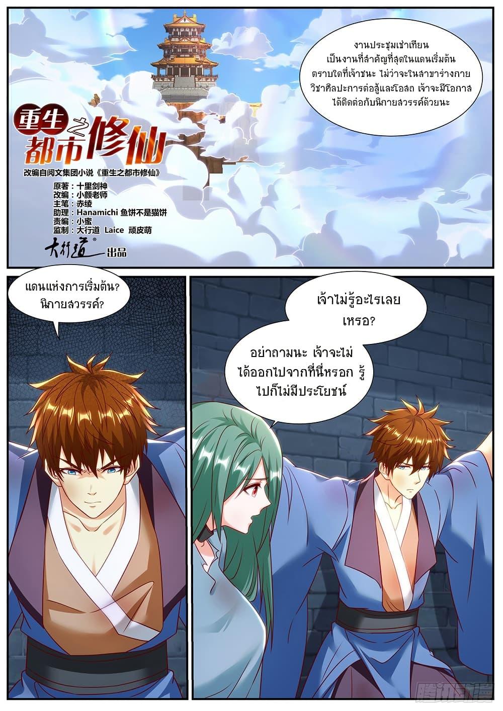 Rebirth Of the Urban Immortal Cultivator Chap 953 - Next Chap 954