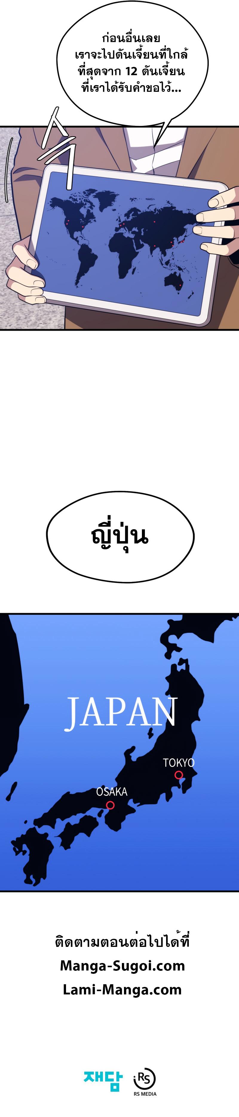 Seoul Station’s Necromancer Chap 73 - Next Chap 74