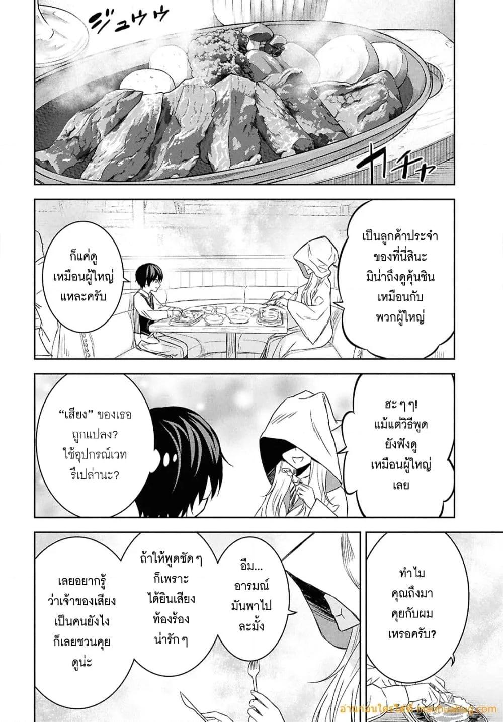 Monogatari no Kuromaku ni Tensei shite Chap 22 - Next Chap 23