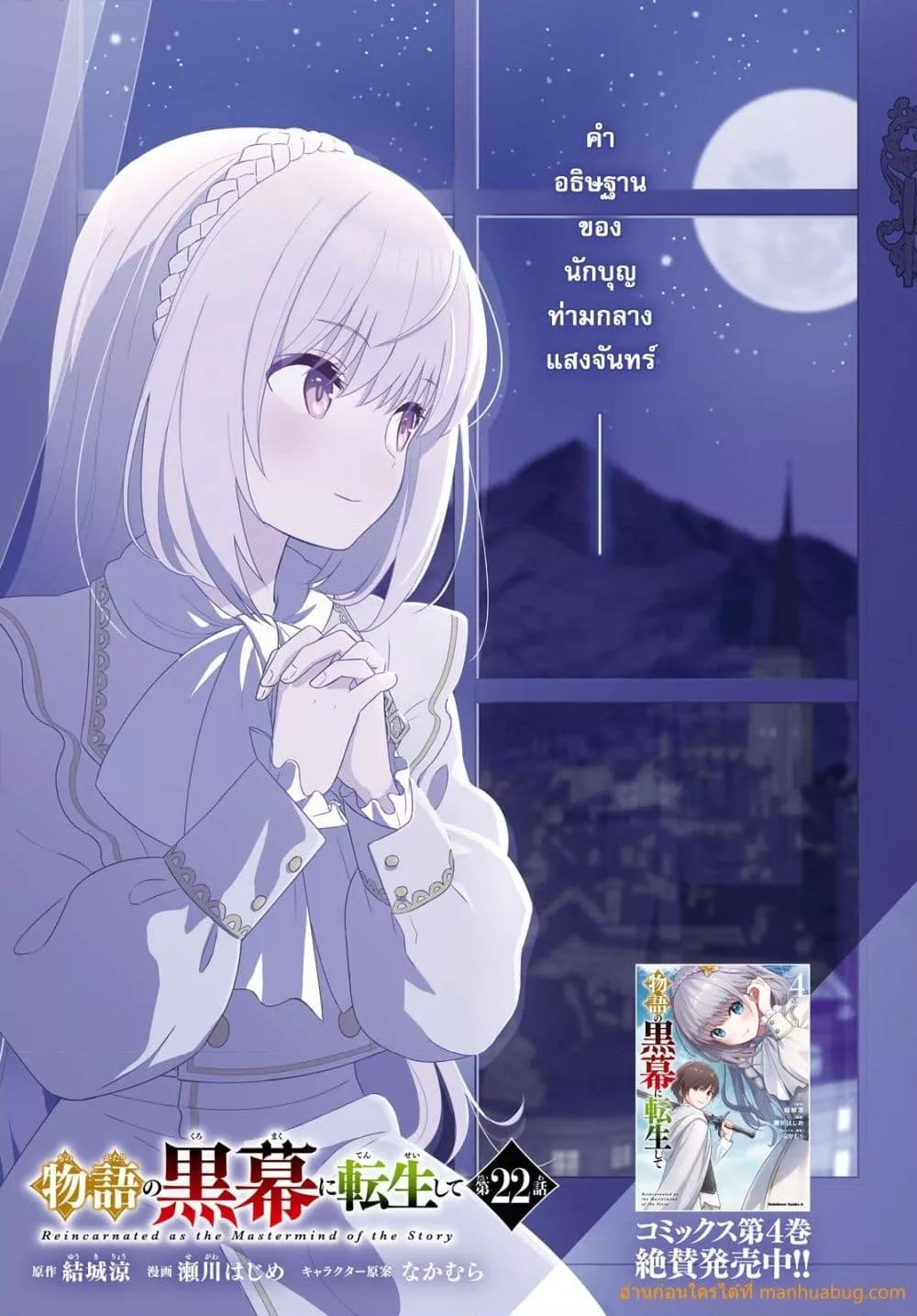 Monogatari no Kuromaku ni Tensei shite Chap 22 - Next Chap 23