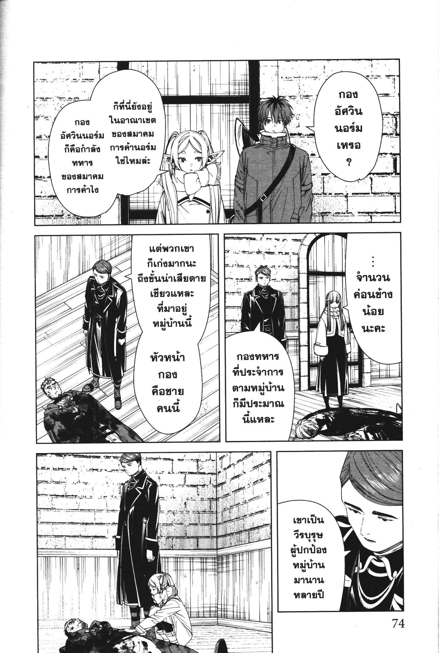 Sousou no Frieren – คําอธิษฐานในวันที่จากลา Chap 71 - Next Chap 72