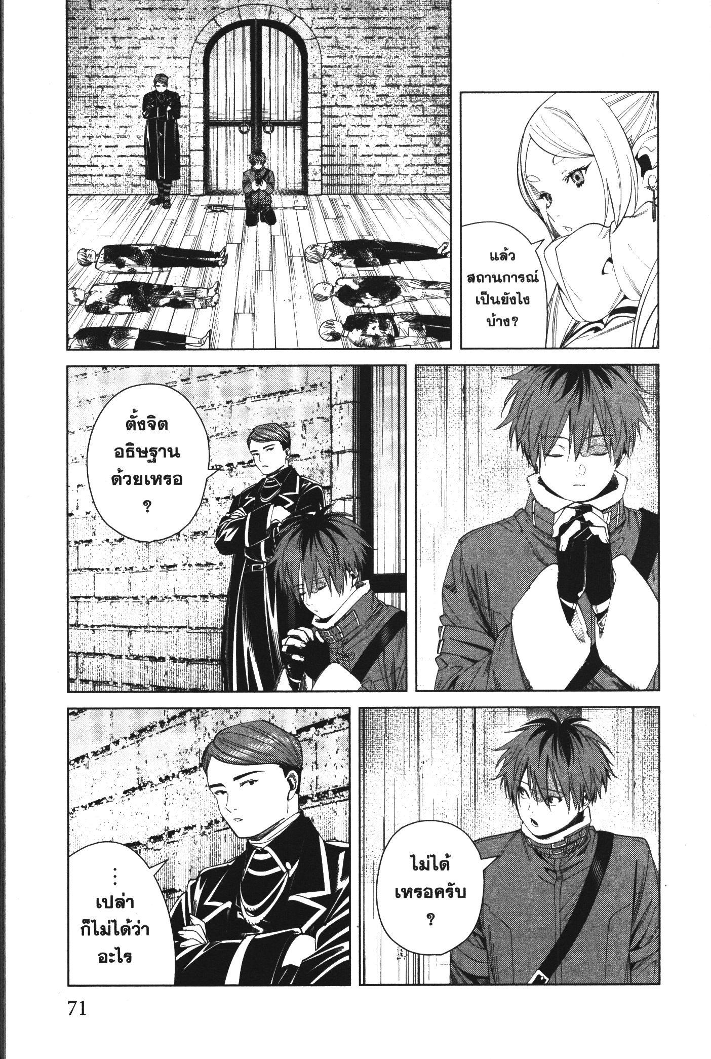 Sousou no Frieren – คําอธิษฐานในวันที่จากลา Chap 71 - Next Chap 72