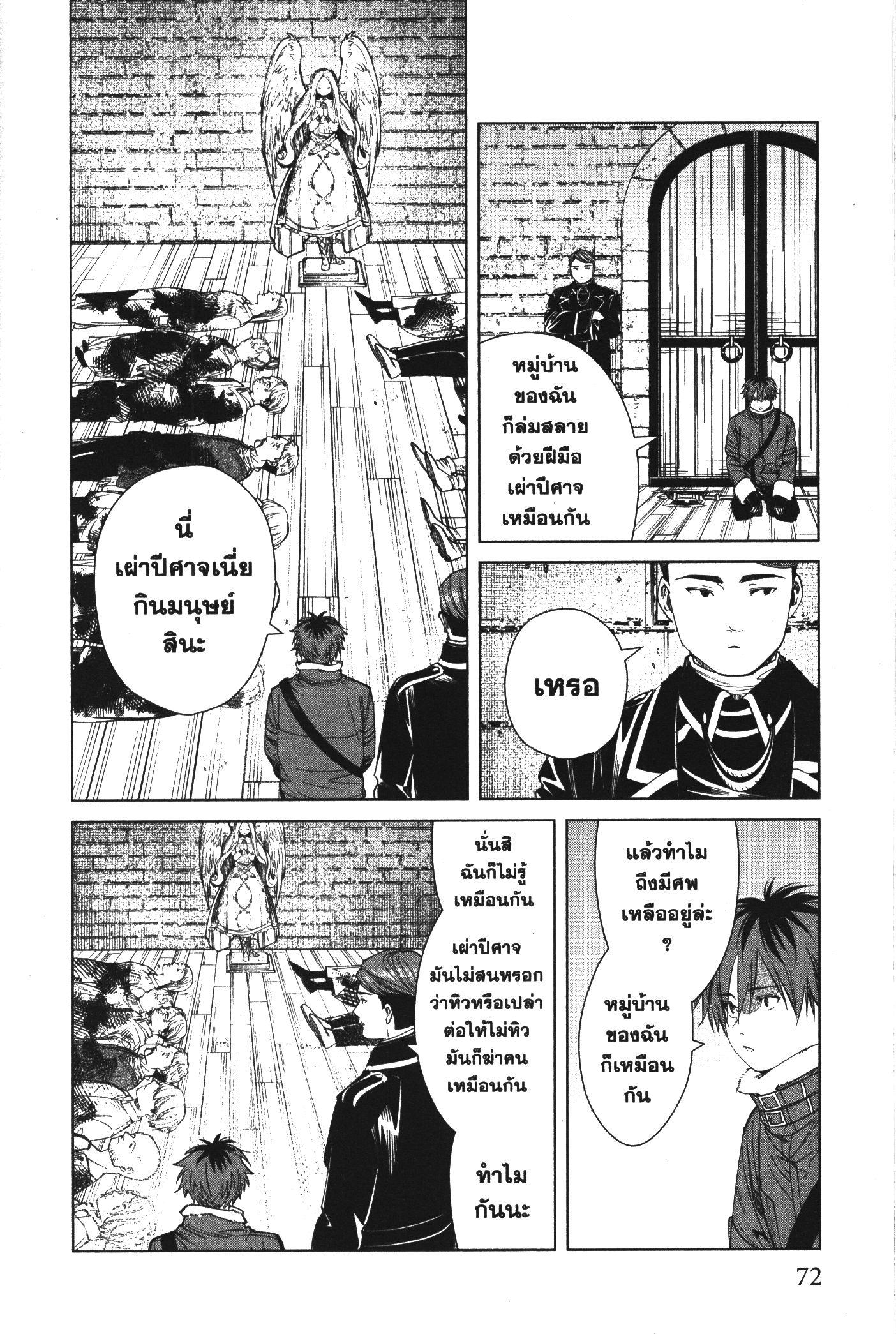 Sousou no Frieren – คําอธิษฐานในวันที่จากลา Chap 71 - Next Chap 72