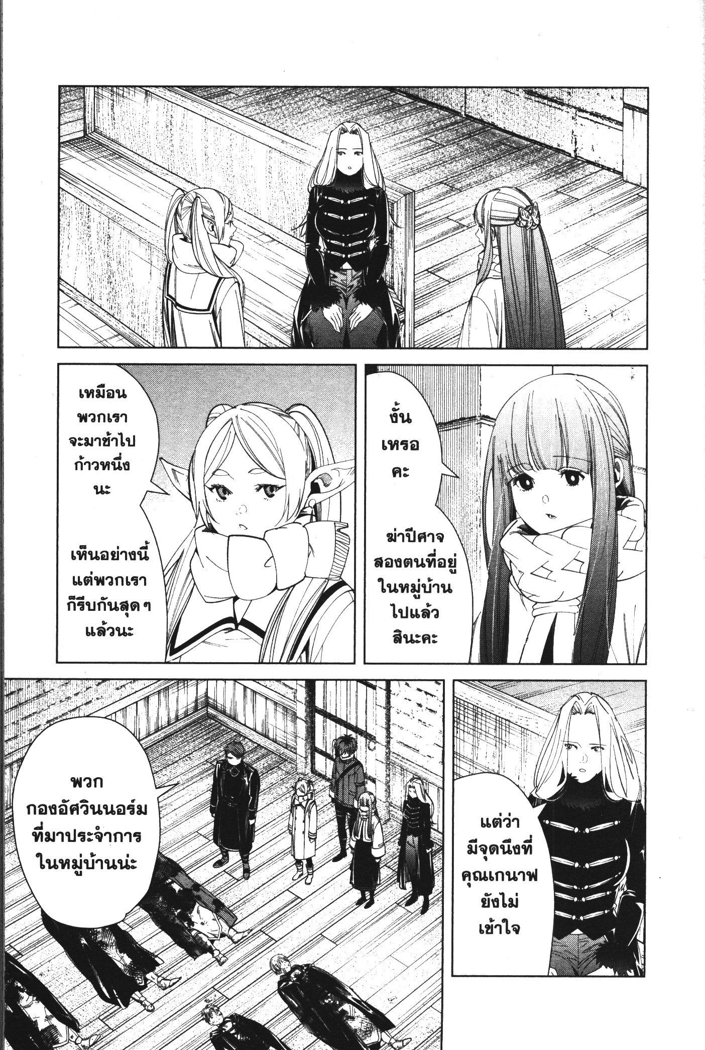 Sousou no Frieren – คําอธิษฐานในวันที่จากลา Chap 71 - Next Chap 72