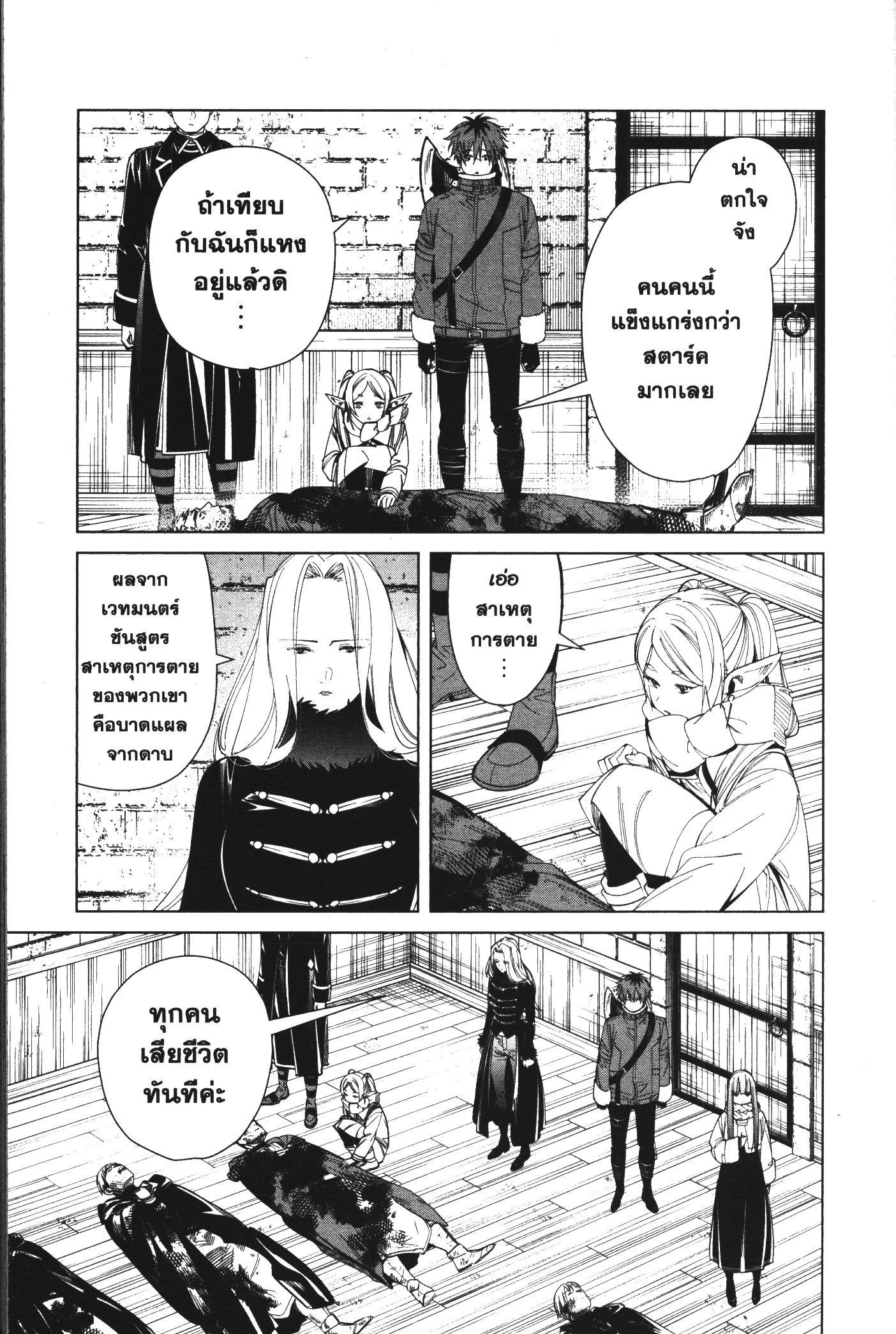Sousou no Frieren – คําอธิษฐานในวันที่จากลา Chap 71 - Next Chap 72