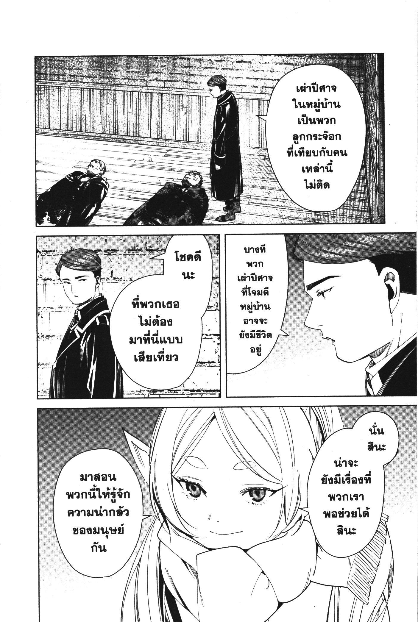 Sousou no Frieren – คําอธิษฐานในวันที่จากลา Chap 71 - Next Chap 72