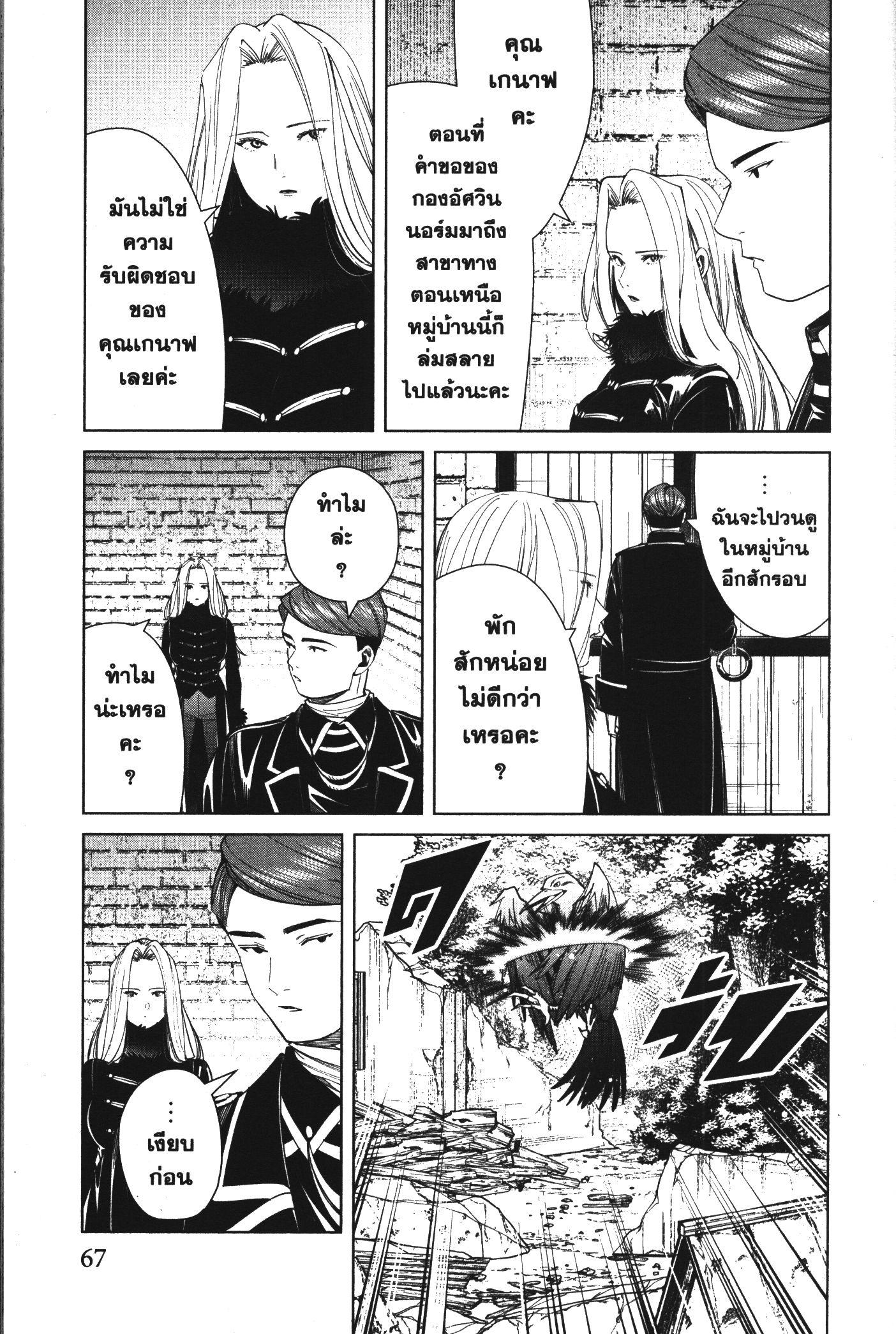 Sousou no Frieren – คําอธิษฐานในวันที่จากลา Chap 71 - Next Chap 72