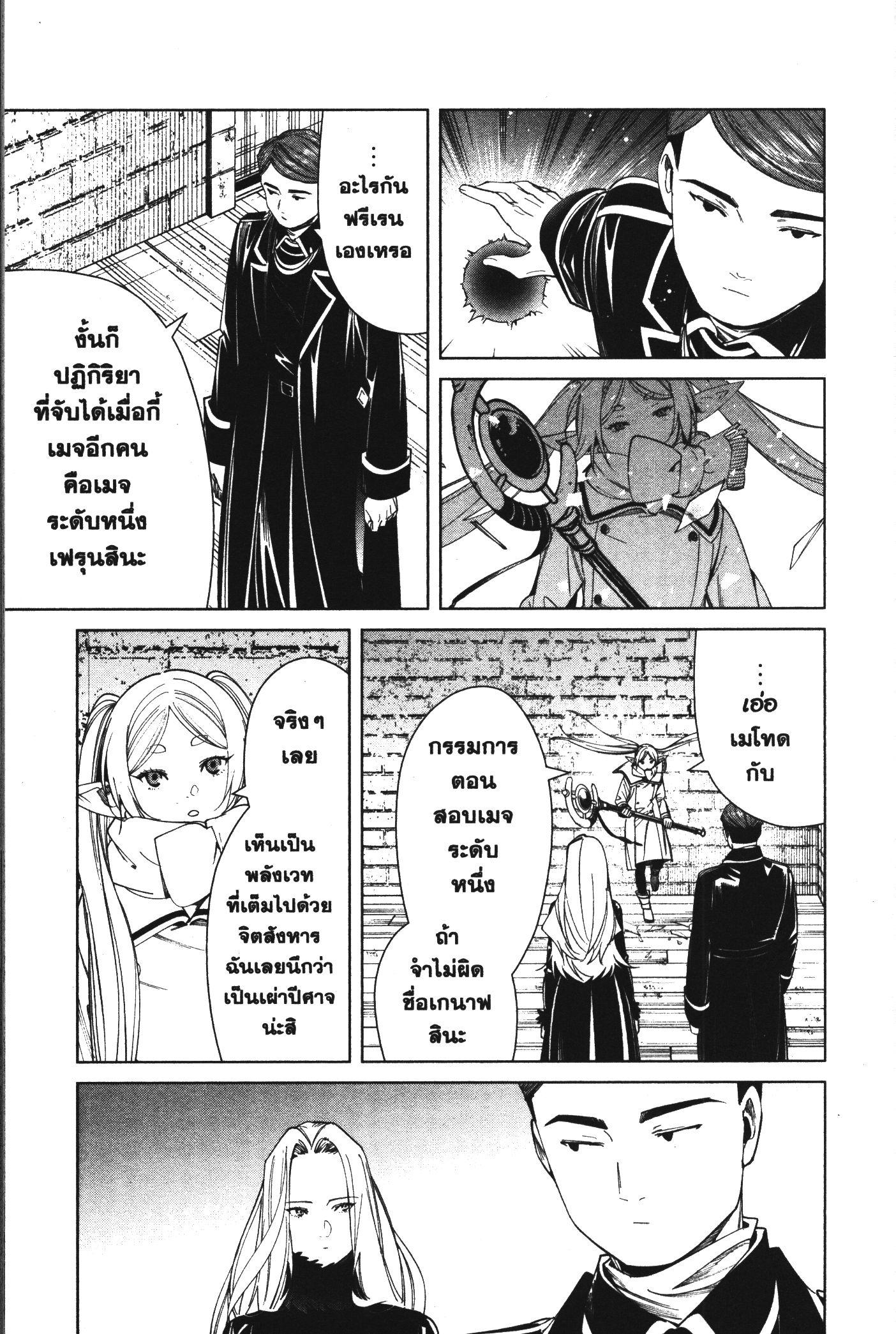 Sousou no Frieren – คําอธิษฐานในวันที่จากลา Chap 71 - Next Chap 72