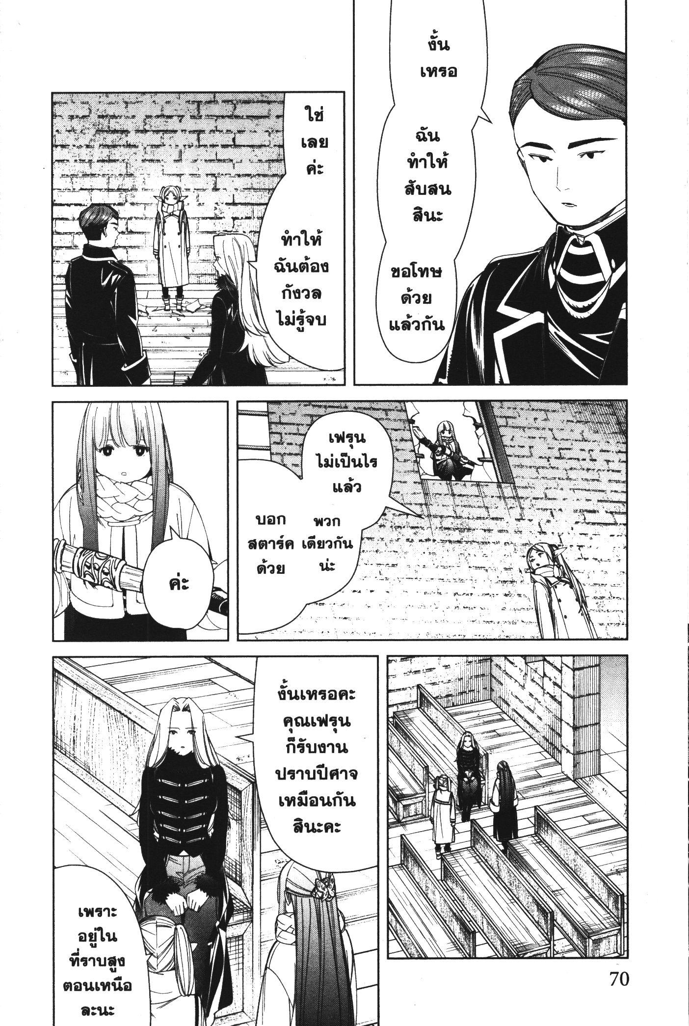 Sousou no Frieren – คําอธิษฐานในวันที่จากลา Chap 71 - Next Chap 72