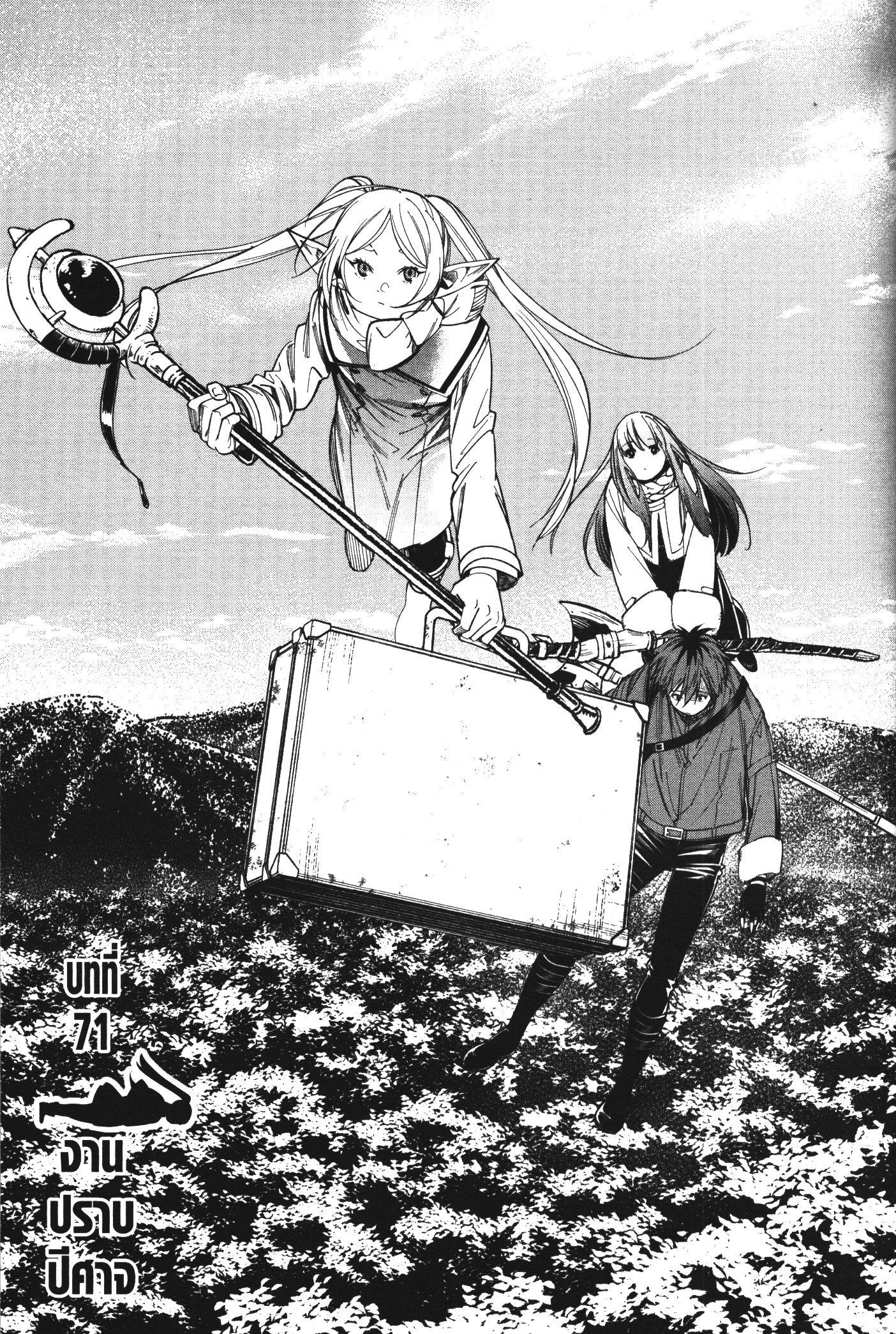 Sousou no Frieren – คําอธิษฐานในวันที่จากลา Chap 71 - Next Chap 72
