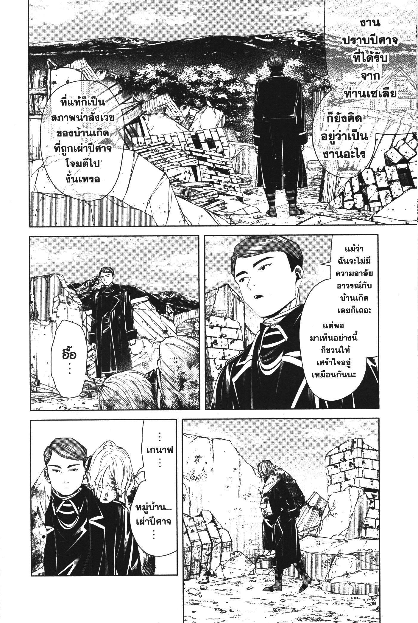 Sousou no Frieren – คําอธิษฐานในวันที่จากลา Chap 71 - Next Chap 72