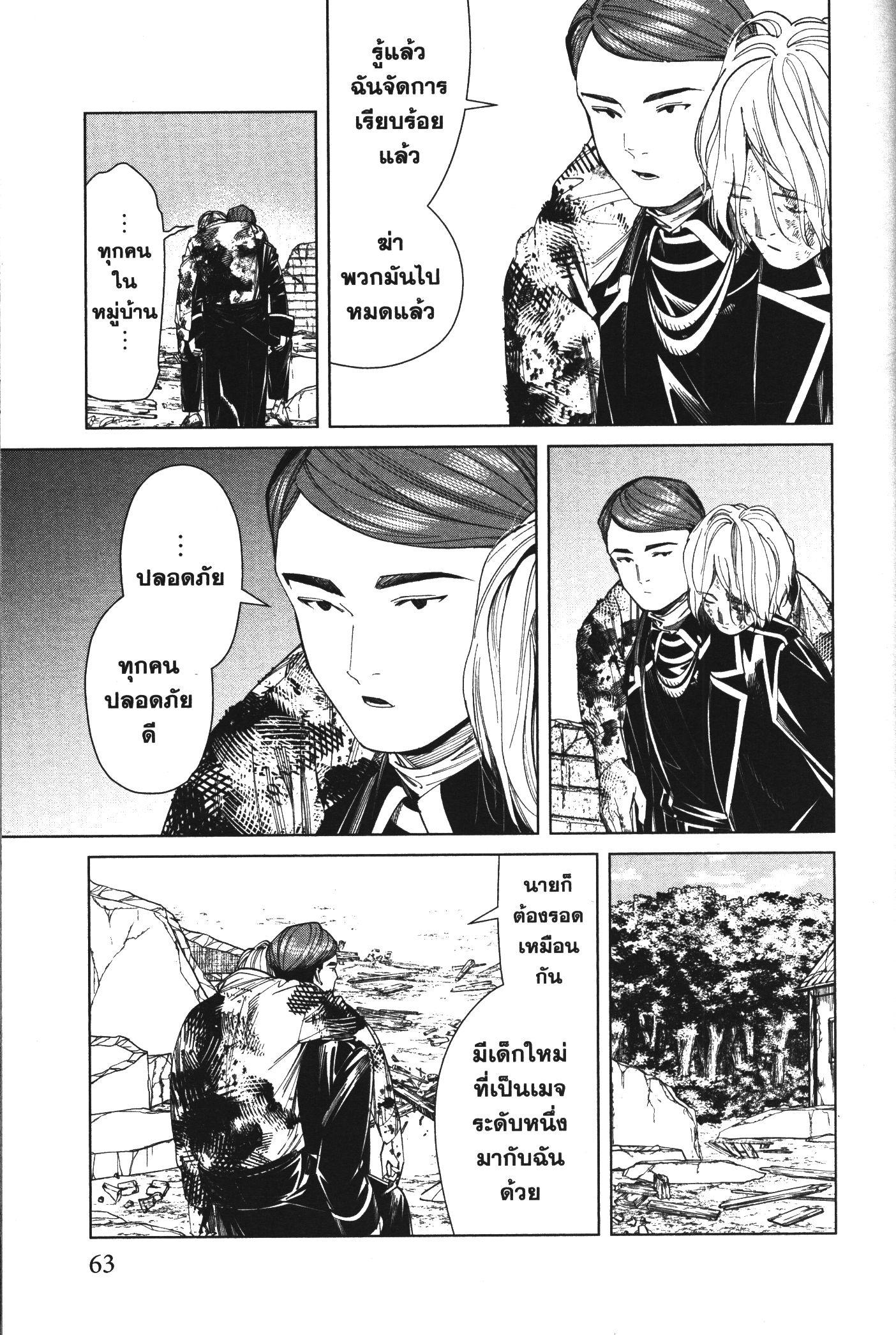 Sousou no Frieren – คําอธิษฐานในวันที่จากลา Chap 71 - Next Chap 72